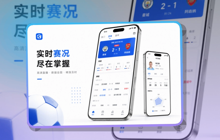 华体会 App使用亮点，比赛日更方便 页面展示