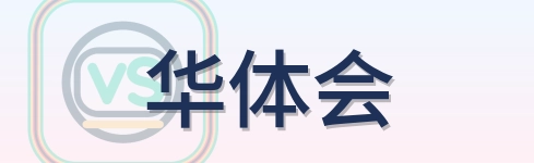 华体会 Logo